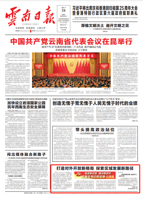沿着总书记的足迹·云南篇 | 打造对外开放新格局 探索区域发展新路径