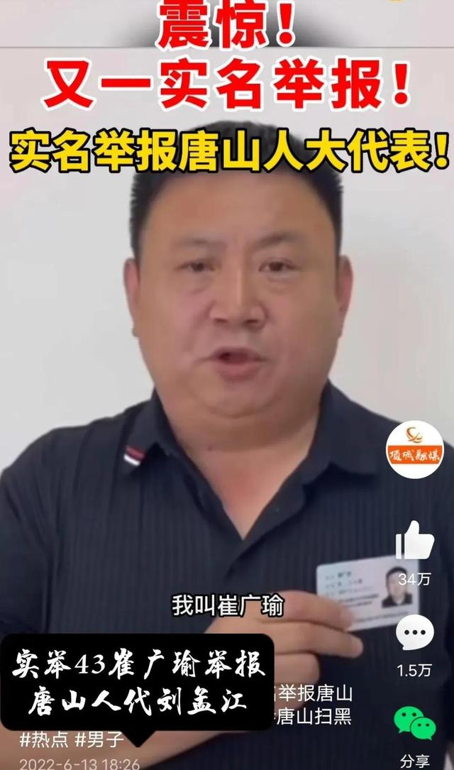 首犯积极赔偿&女儿遭牵连！唐山急需正名，公安部督办不简单