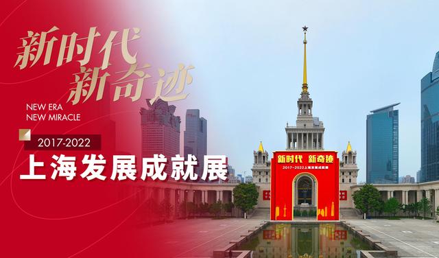 上海这五年丨综合实力跃上新台阶，全市生产总值连续突破3万亿元、4万亿元