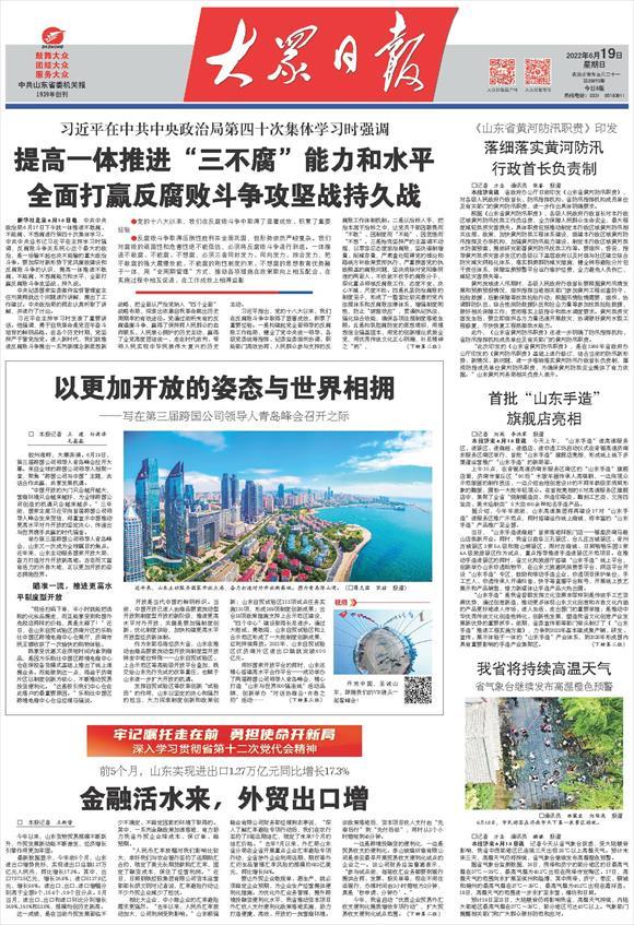 以更加开放的姿态与世界相拥——写在第三届跨国公司领导人青岛峰会召开之际