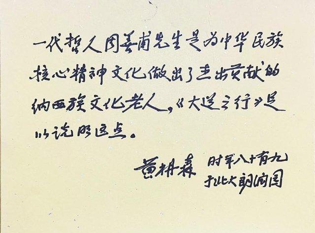 为中华民族核心精神文化做出杰出贡献的云南学者——一代哲人周善甫先生其人其学