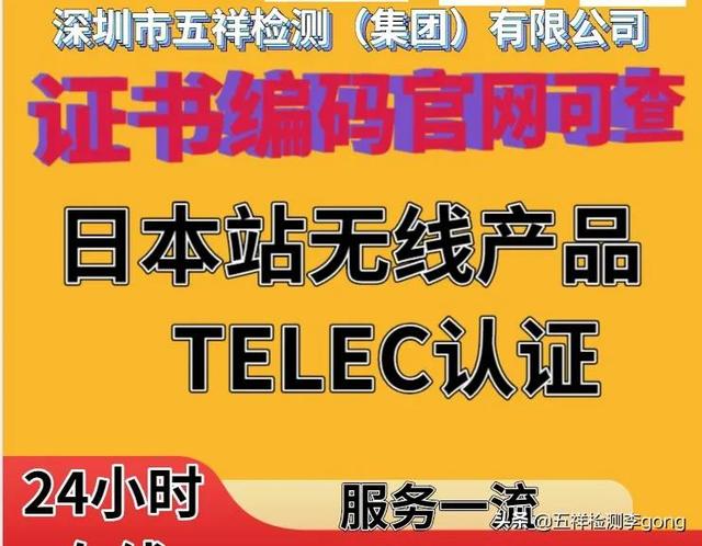 无人机日本亚马逊做了TELEC认证，需要做METI备案吗