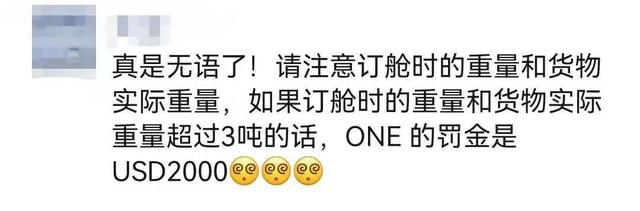 美森CCX连续两周停航空班！ONE将征收货重差异附加费$2000/箱