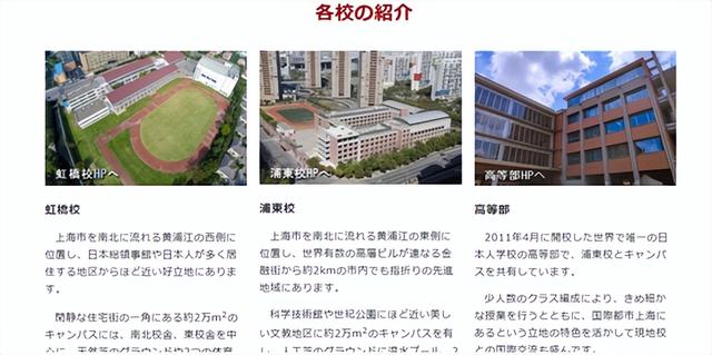 破除妄言：在中国的日本学校的真相