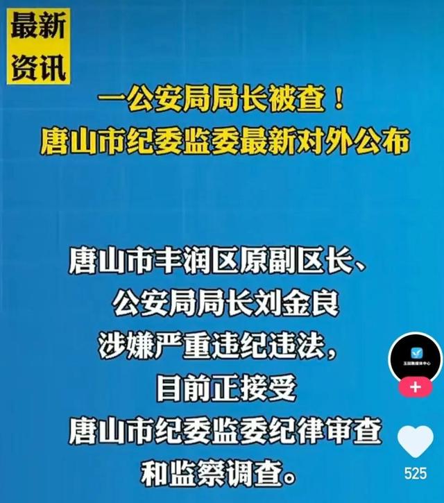 首犯积极赔偿&女儿遭牵连！唐山急需正名，公安部督办不简单