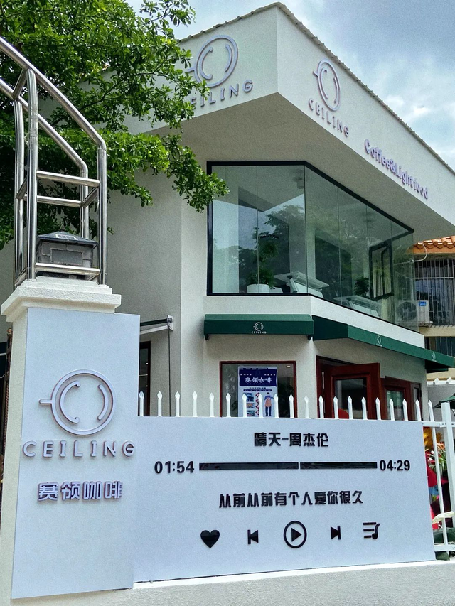 能不能遇见你，在海南街角的咖啡店