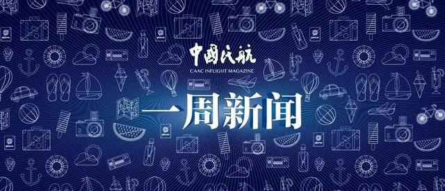 民航一周新闻｜空客中国研发中心落户苏州；海航新开重庆—马德里航线；新航恢复深圳—新加坡航线；成都天府机场累计旅客吞吐量破千万人次