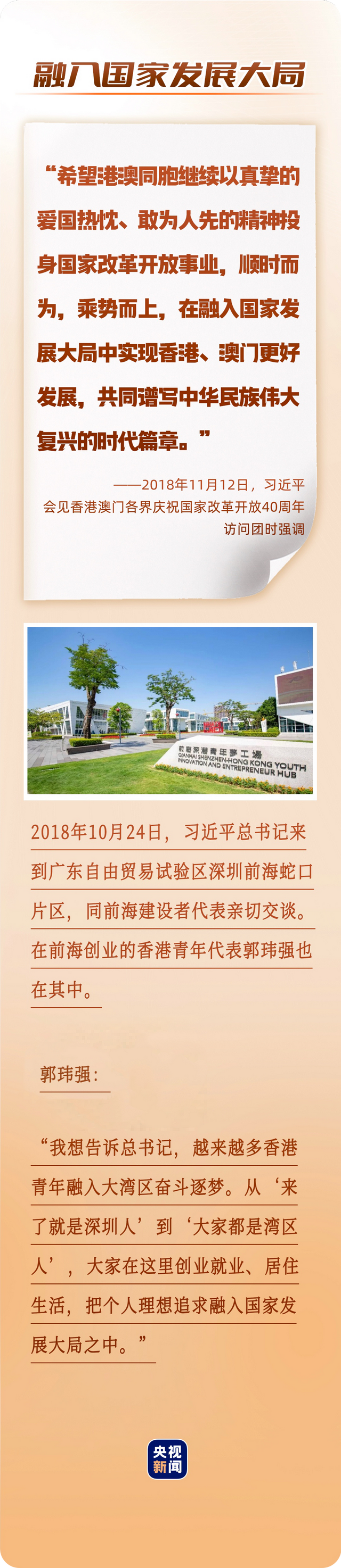 学习故事会丨融入新时代，成就人生梦想