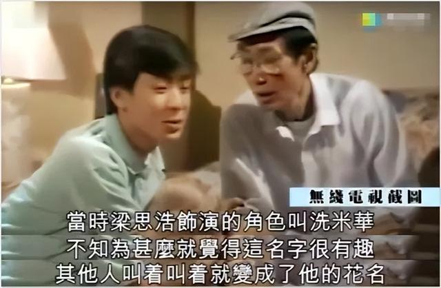 洗米华 的“风流情史”