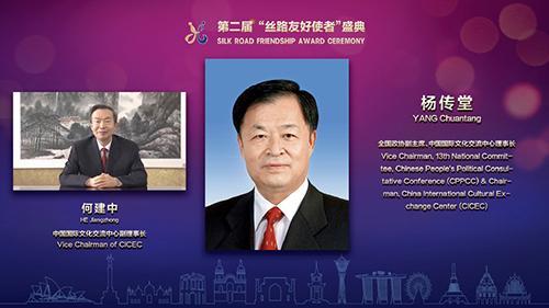 第二届“丝路友好使者”盛典颁奖活动举行