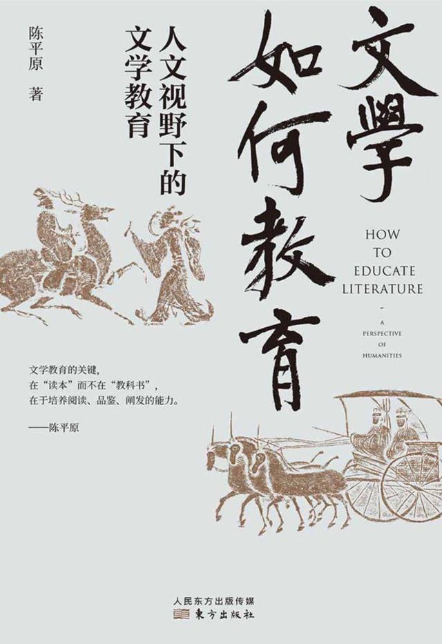 陈平原｜人文学项目化管理的利与弊