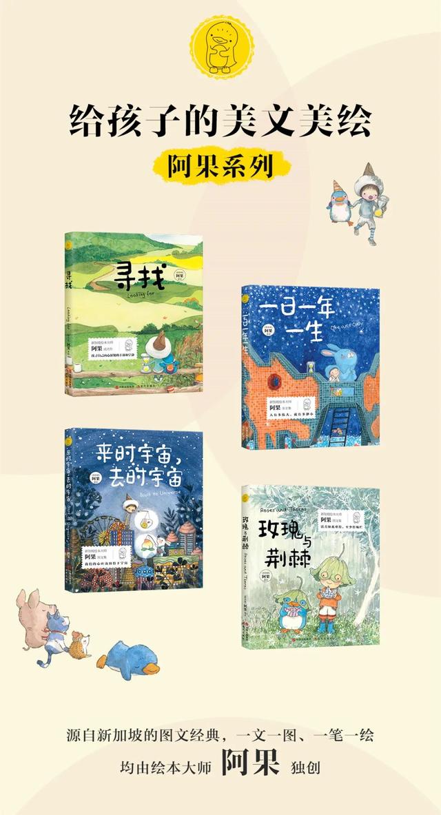 绘本大师阿果《给孩子的美文美绘》系列儿童文学作品上市