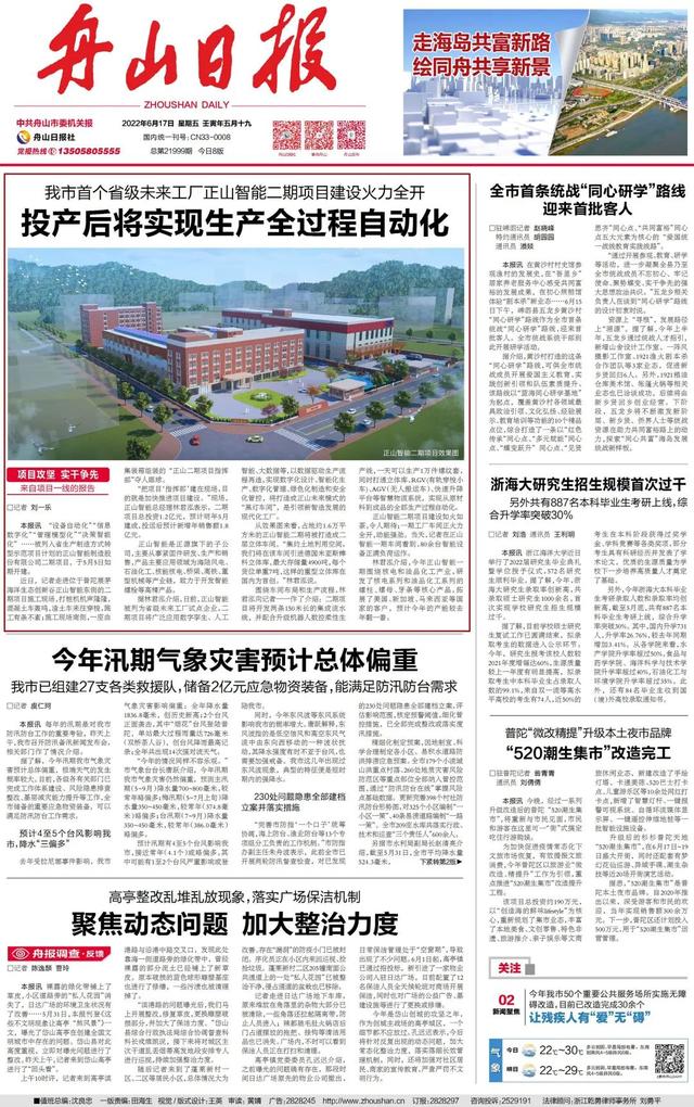 “黑灯车间”来了！舟山首个省级未来工厂，正火力全开