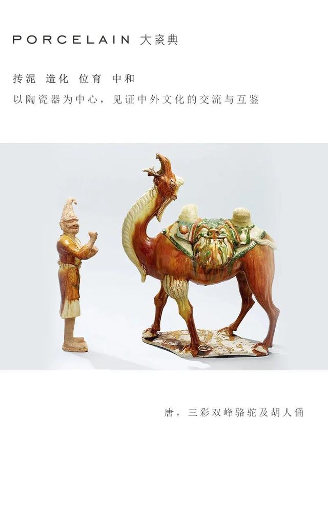 以陶瓷器为中心，见证中外文化的交流与互鉴（三）