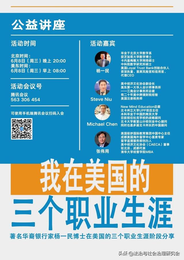 著名华裔银行家杨一民博士丨我在美国的三个职业生涯