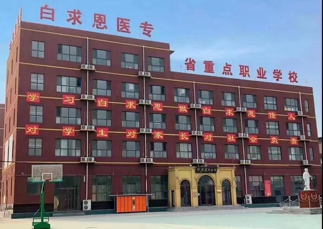 石家庄白求恩医学中等专业学校2022年秋季招生简章