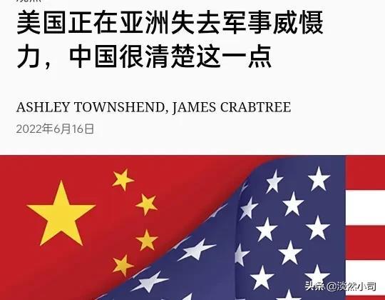 意外！美媒评论：美国正在亚洲失去军事威慑力，中国很清楚这一点