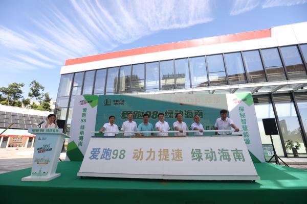 中国石化首款国产品牌汽油“爱跑98”22日海南上市
