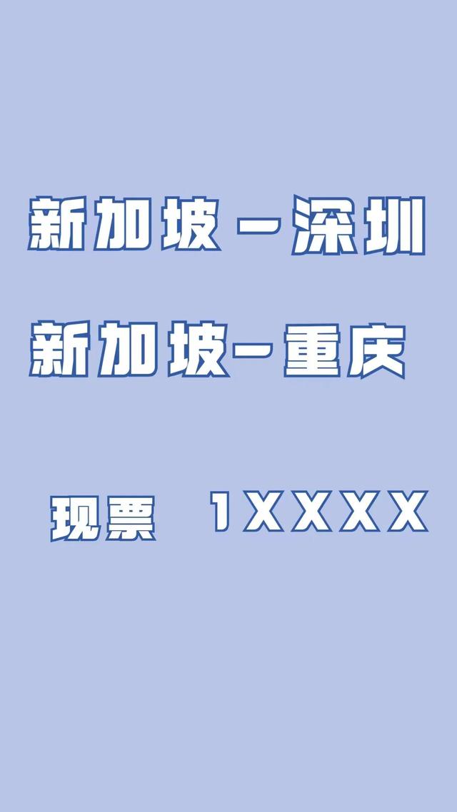 新加坡🇸🇬回国现位