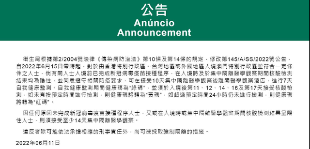 澳门：6月15日起入境人士集中隔离期缩短至10天