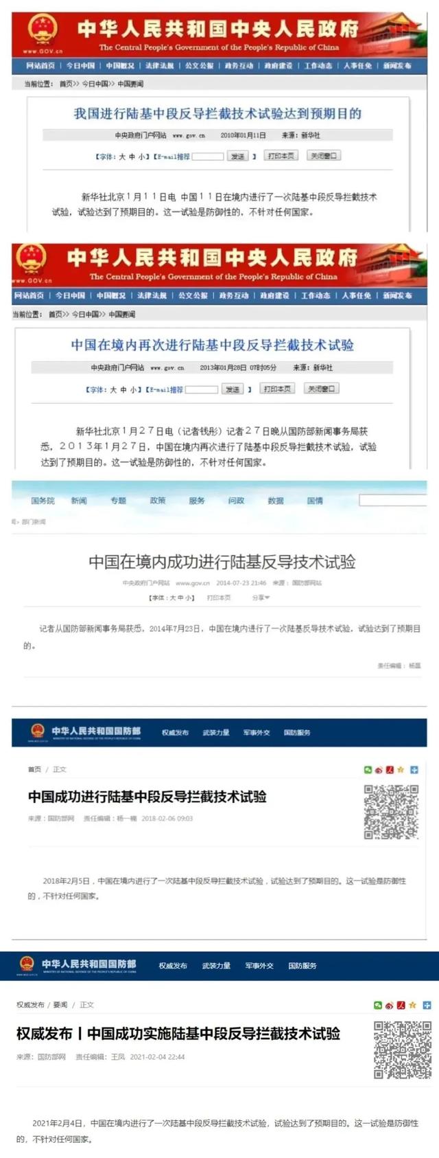 CNMD！中国陆基中段反导拦截试验成功，意义超过003航母？