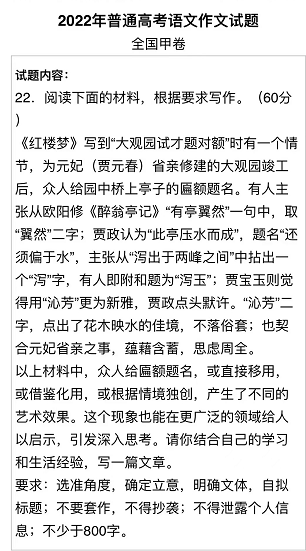 写给2022高考作文出题人的一封信