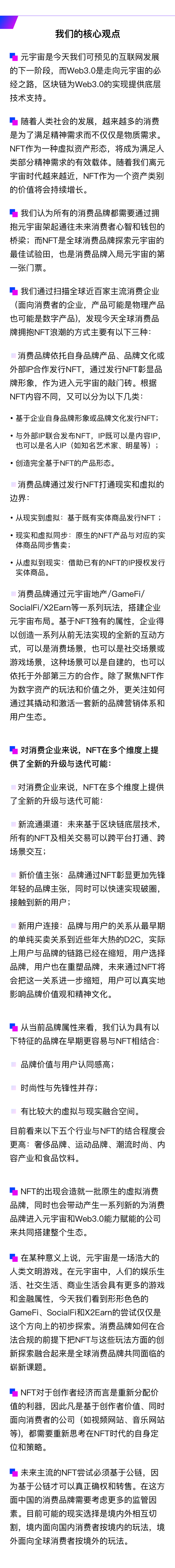 易凯行研｜NFT—全球消费品牌探索元宇宙的第一张门票