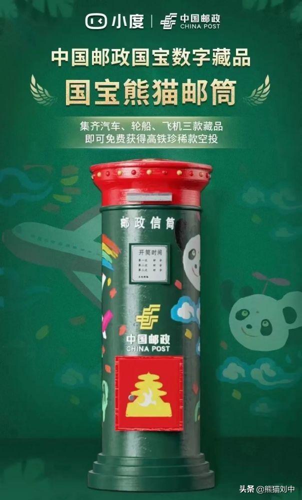 中国邮政上线“国宝熊猫邮筒”：国家队代表如何分得数藏一杯羹？