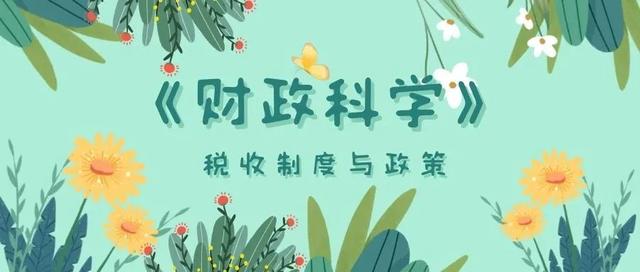 《财政科学》王志刚 张帅：加入WTO后我国关税政策的演进及其经验启示