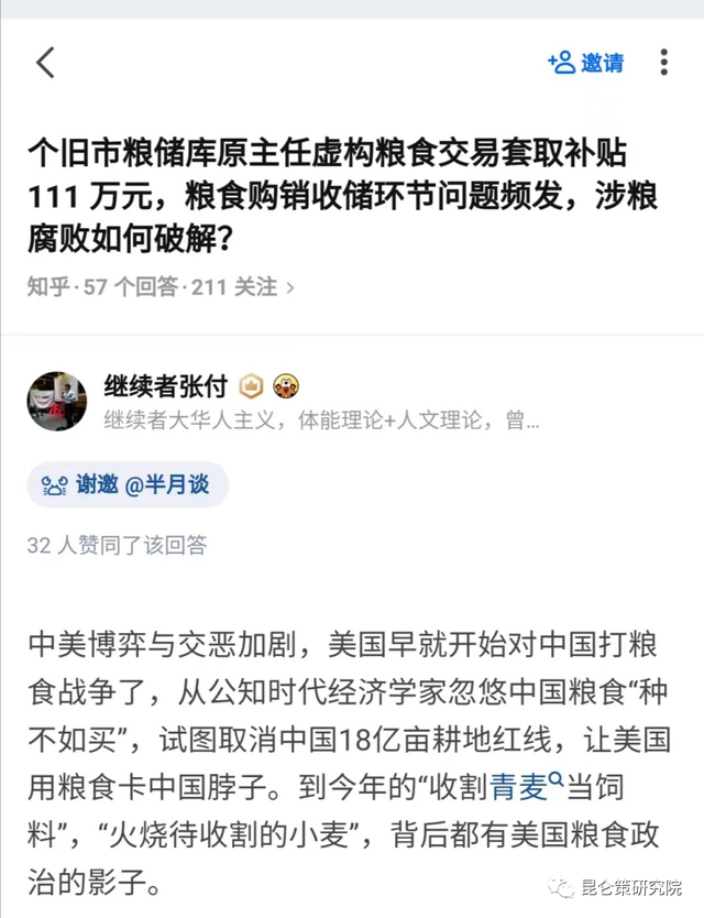 继续者张付：粮食腐败与粮食战争