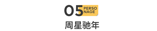 周星驰迎来60岁生日：离再见，有多远？