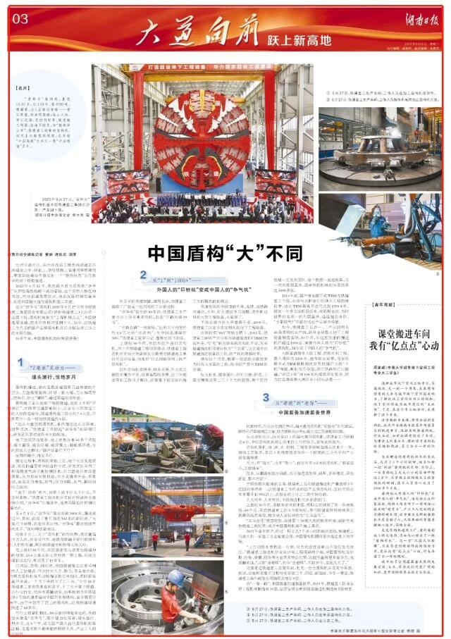 制造强省丨中国盾构“大”不同