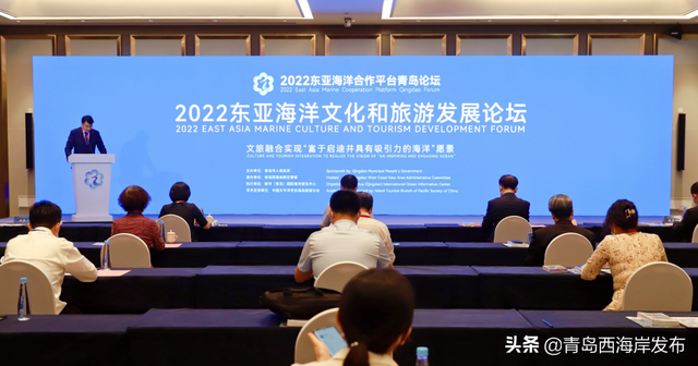 2022东亚海洋文化和旅游发展论坛在青岛西海岸新区举办