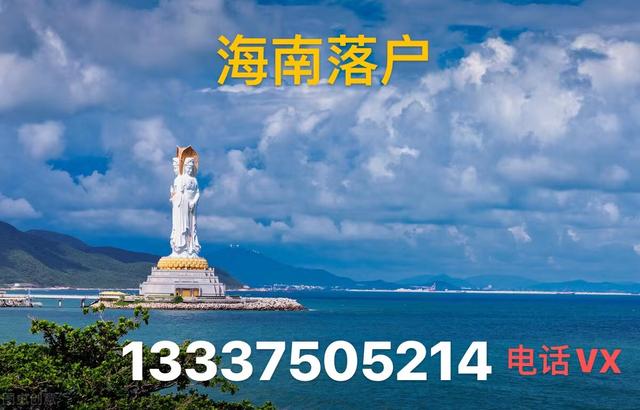 海南落户最新办理规定-海南人才引进落户新规