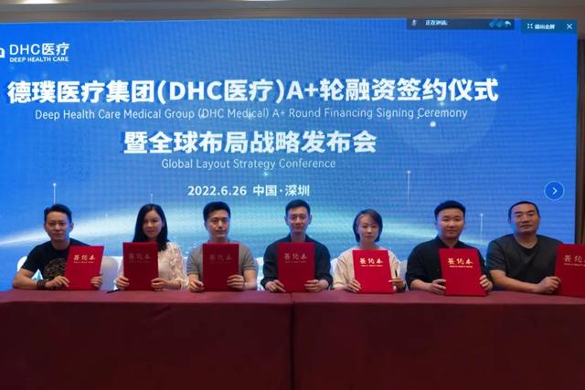 DHC医疗集团完成数千万A+轮融资，领跑辅助生殖赛道