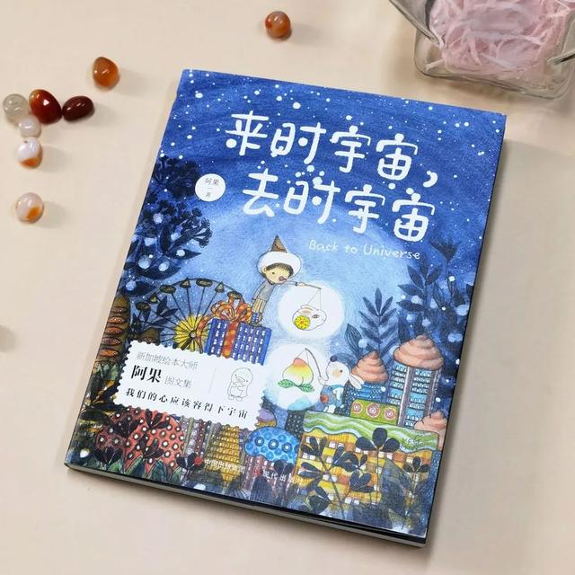 绘本大师阿果《给孩子的美文美绘》系列儿童文学作品上市