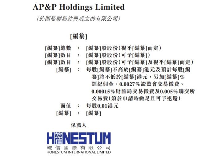 新股消息 | AP&P Holdings递表港交所 为第三大新加坡打桩工程承建商
