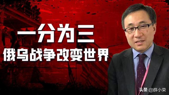俄乌冲突冲击美国霸权，重构西方旧秩序，世界会就此一分为三吗？