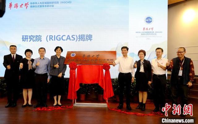 华侨大学设立华侨华人与区域国别研究院