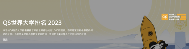 2023QS世界大学排名发布！新国立大学亚洲第一，清北冲进前15