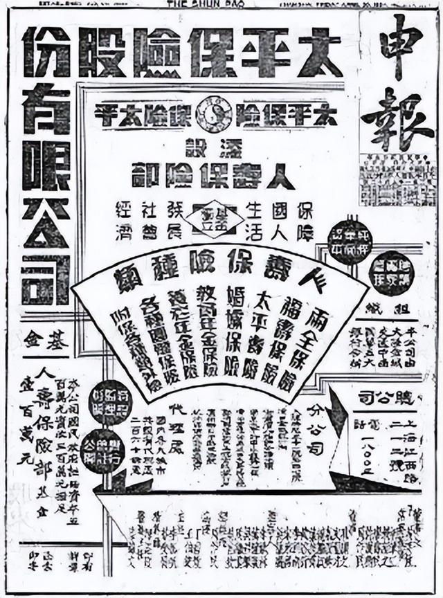 中国保险史（二）：民国初期的短暂春天