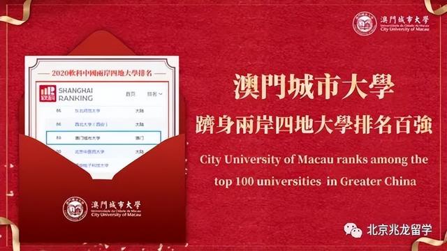 澳门城市大学2022年内地本科招生来啦