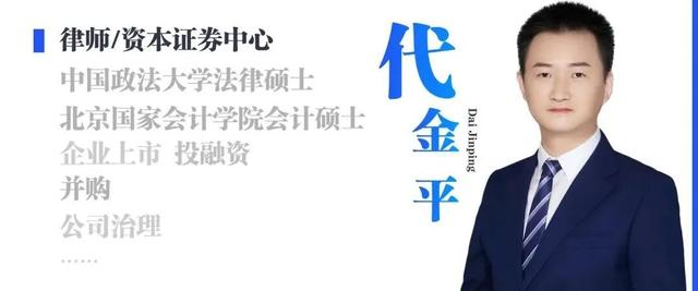资本业务青年才俊代金平律师加入北京瀛和律师事务所