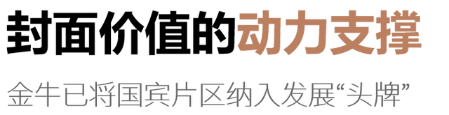 一份重磅《行动计划》，更加明确了这个区域的封面价值