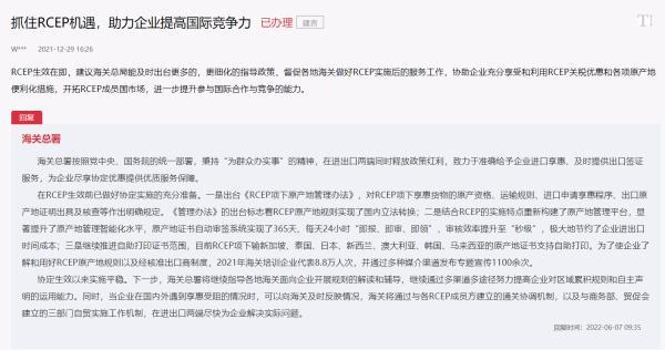 海关总署回复人民网网友：把握RCEP机遇 多措并举优化通关流程