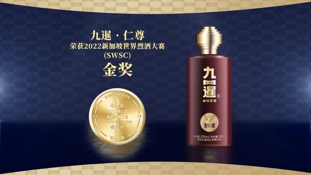 当“仁”不让！九暹仁尊斩获2022新加坡世界烈酒大赛(SWSC)金奖