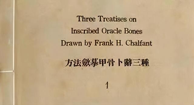 日本战败后，大连炼油厂截获日军铁箱，84个盒子装着1219片甲骨文