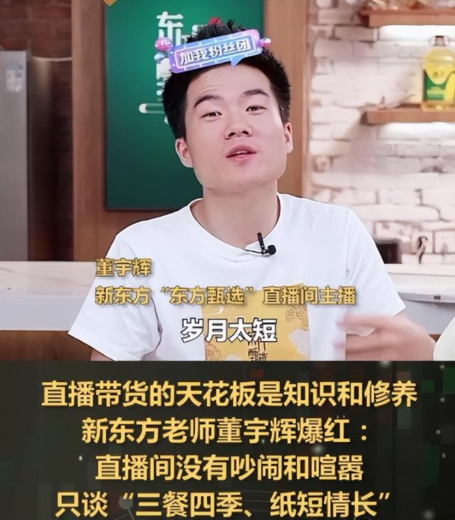 新东方董宇辉爆火后，网友忙介绍相亲对象，孙悦回复被赞情商高