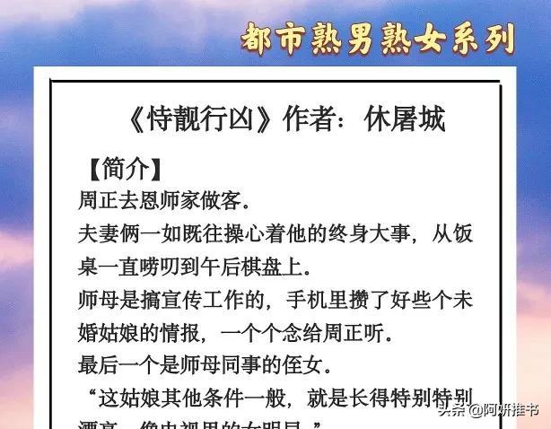 都市熟男熟女文：《恃靓行凶》忠犬深情男主vs美艳渣女小作精