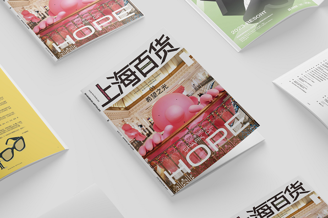 《上海百货》重启新生｜首刊带来哪些“希望之光”？